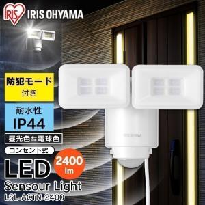 センサーライト LED 屋外 AC式 防犯センサーライト アイリスオーヤマ