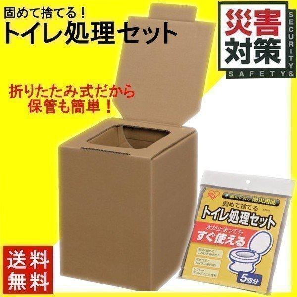 簡易トイレ 非常用簡易トイレ BTS-250 アイリスオーヤマ 避難グッズ 震災 地震 対策 防災グ...
