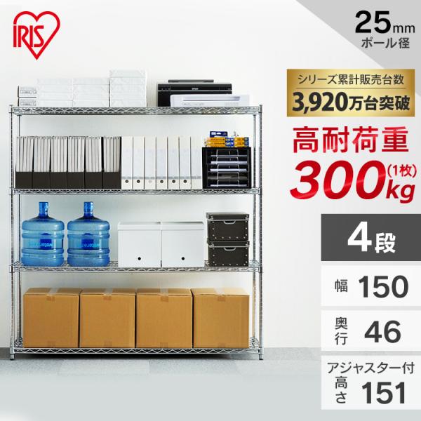 スチールラック 幅150 収納 業務用 ラック 棚 メタルラック 4段 タイヤラック 収納棚 収納ラ...