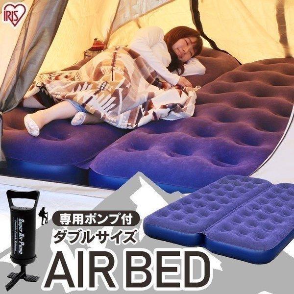 エアーベッド ポンプ付き ダブル 来客用 防災グッズ エアベッド 車中泊 マットレス 防災 簡易ベッ...