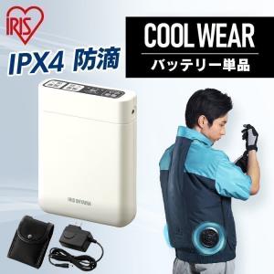 IRIS OHYAMA（アイリスオーヤマ） クールウェア 空調ウェア ファン付き