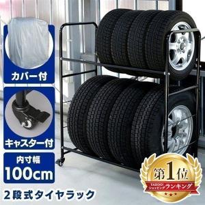 タイヤラック 縦置き 8本 カバー付き 屋外 タイヤ