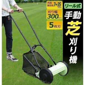 芝刈り機 手動 小型 手動式芝刈り機 MLM-300 芝刈機 手押し 落ち葉集め 草刈り機 リール式 家庭用 折りたたみ｜gardenliving-y