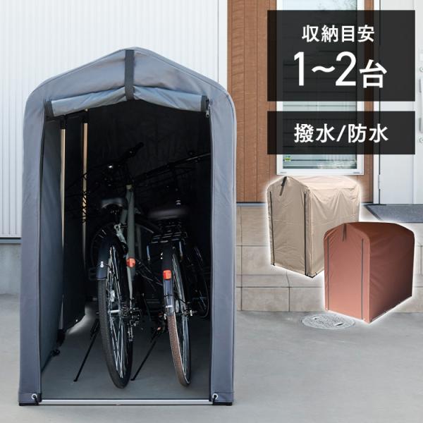 自転車置き場 屋根 DIY 物置 おしゃれ 自宅 台風 安い 2台 自転車カバー サイクルハウス 自...