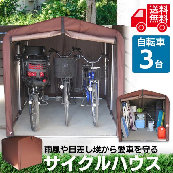 自転車置き場 屋根 DIY 物置 おしゃれ 自宅 台風 安い 3台 自転車カバー サイクルハウス 自...