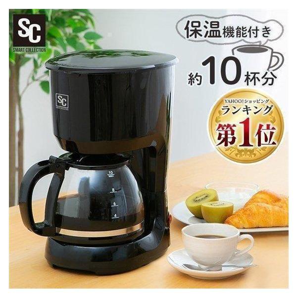 コーヒーメーカー おしゃれ コーヒーマシン ドリップ式 10杯用 PCMK-1250 (D) 敬老の...