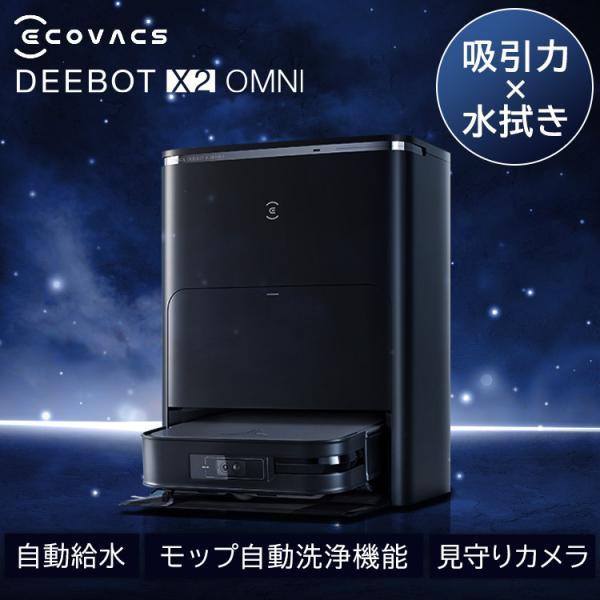 ロボット掃除機 お掃除ロボ エコバックス 水拭き カメラ内蔵 見守りカメラ モップ自動洗浄 掃除機 ...