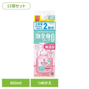 アラウ ベビー サラヤ 無添加 せっけん 泡 全身 敏感肌 自然派 環境 SARAYA (12個セット)アラウ.ベビー 泡全身ソープ 敏感肌 詰替用 800ml アラウ.ベビー