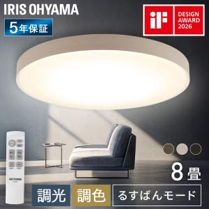 IRIS OHYAMA（アイリスオーヤマ） シーリングライト led 8畳 照明器具