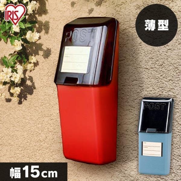 ポスト おしゃれ 壁付け 北欧 壁掛け 防水 表札 郵便ポスト 郵便受け アイリスオーヤマ メールボ...