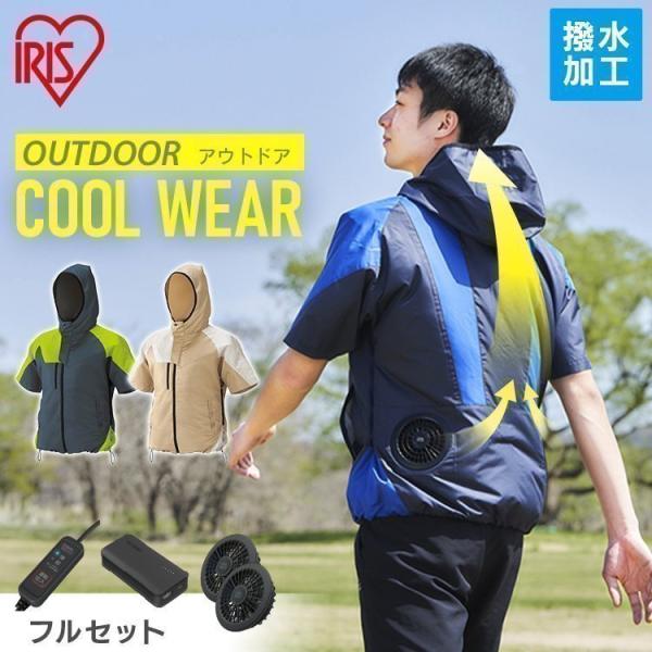 クールウェア 空調ウェア 半袖 バッテリー ファン付 扇風機付 夏 フード 涼しい アウトドア 作業...