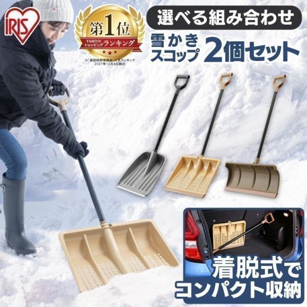 雪かきスコップ 車 ポリカーボネート 軽量 車載 小型 雪かき スコップ アイリスオーヤマ 除雪用品...