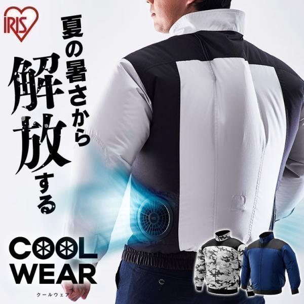 クールウェア 長袖 作業着 夏 アウトドア 屋外 DIY 工事 建設 現場 農業 ファン バッテリー...