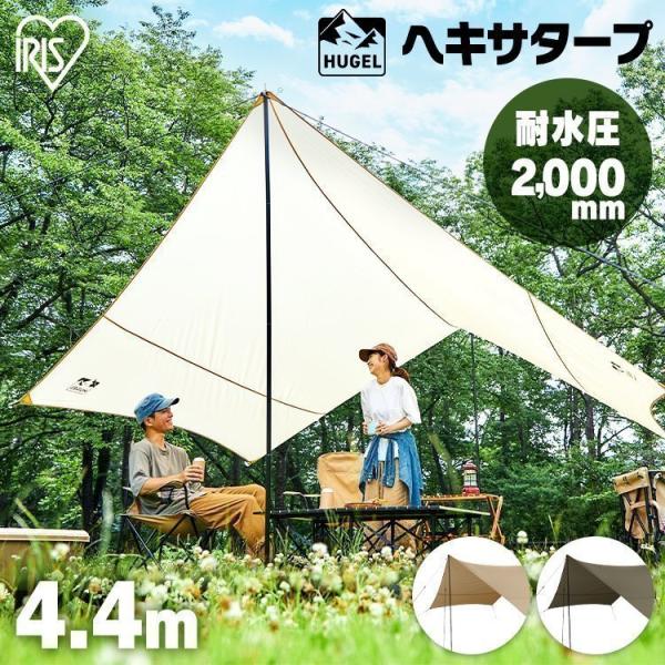 タープ タープテント テント ヘキサタープ キャンプ用品 3way 2~3人 耐水圧2000mm H...