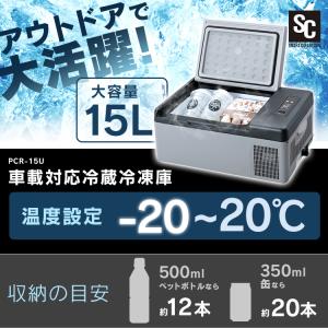 ポータブル冷蔵庫 車載冷蔵庫 15L 小型冷蔵...の詳細画像1