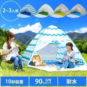 テント 2人用 ワンタッチ 軽量 キャンプ アウトドア バーベキュー ファミリー おしゃれ ポップアップテント 2〜3人用 グランピング PUPT-W (D)
