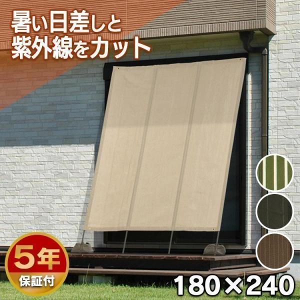 日よけ 日よけシェード サンシェード 庭 おしゃれ 日除け 窓 外側 180×240cm GST-2...