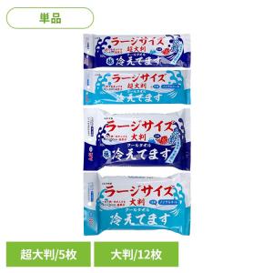 汗拭きシート ボディシート ボディーシート 冷感タオル 使い捨て 冷感グッズ ひんやりグッズ iiもの本舗 クールタオル ラージサイズ 冷えてます *