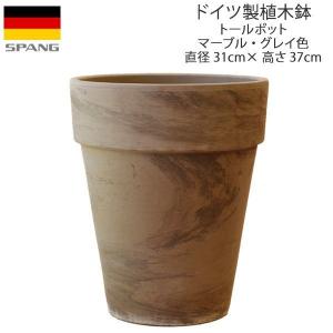 植木鉢 テラコッタ トールポット 外径31cmサイズ マーブル・グレイ色（GMT31）ドイツ製 SPANG（スパング） (メーカー在庫限り廃番)｜gardenmart