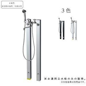 水栓柱/立水栓 シャワープレイス レヴウッドタイプ お湯用OPB-RS-26H