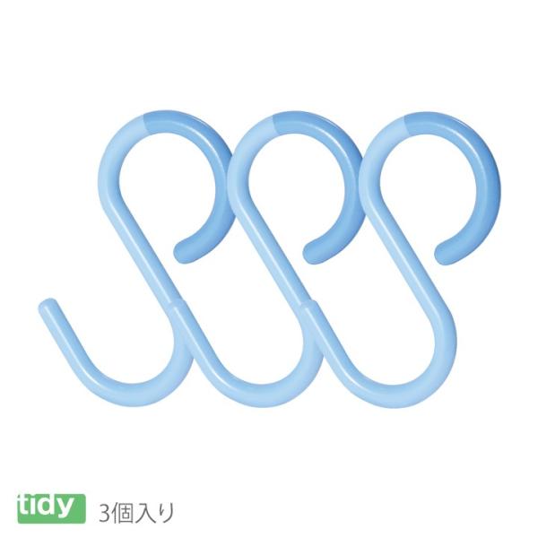 tidy S字フック ウォームブルー 6.5cm 3個セット （メール便選択時、よりどり3個で送料無...