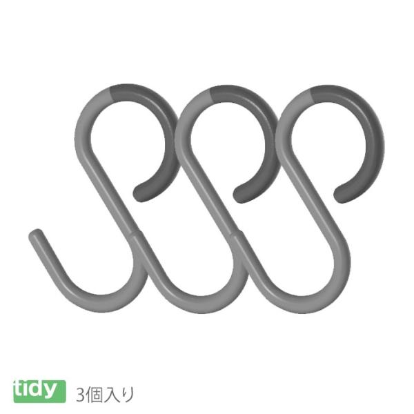 tidy S字フック ウォームグレー 6.5cm 3個セット （メール便選択時、よりどり3個で送料無...