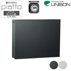 無料☆特典付】郵便ポスト 郵便受け 壁付けポスト ピアット ダイヤル錠