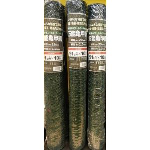 万能亀甲網 ビニールコーティング 91cmx10m 25mm 0.6/1.0 57510