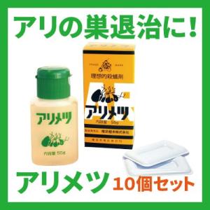 アリメツ 55g 【10個セット】 蟻の巣退治に ヒアリにも 専用トレー付/57354｜ガーデンメイトYahoo!店