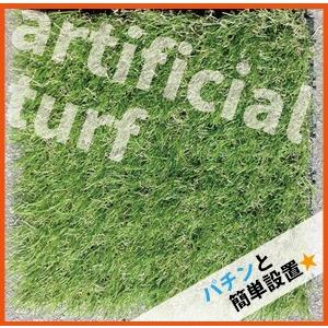 ポイント10倍　人工芝パネル　高級　高密度　20枚セット　ジョイント式　56746　/　芝　ガーデン