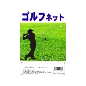 ゴルフネット　2×30m　目合25mm　紙管巻　57089｜gardenmate