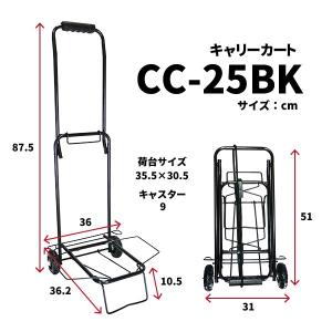 キャリーカート CC-25BK 57274の詳細画像1