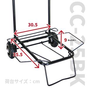 キャリーカート CC-25BK 57274の詳細画像2