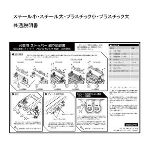 フットブレーキセット プラ小用 58501 浅香工業の詳細画像2