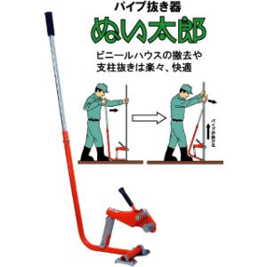 パイプ抜き器 ぬい太郎 GP32S 国産パイプ抜き器 サンエー 代引不可