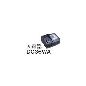 マキタ 急速充電器 バッテリー3622A対応 DC36WA 55973
