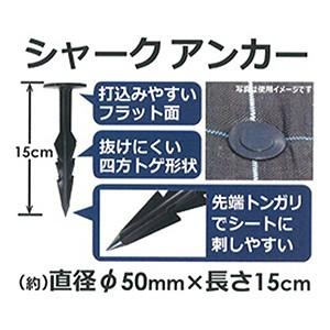 シャークアンカー 15cm 20P 57211...の詳細画像1