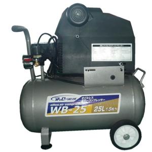 エアーコンプレッサー　２５Ｌ　オイルレスタイプ　WBS-25　55115｜gardenmate