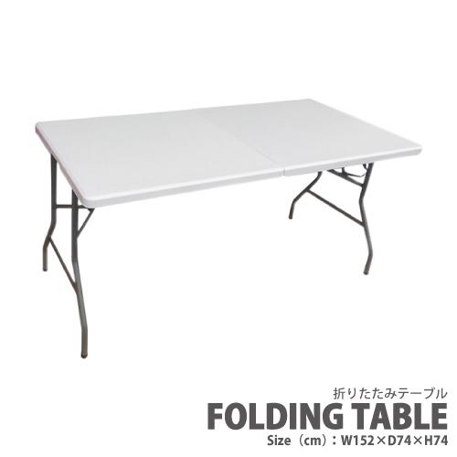 アウトレット品　折りたたみテーブル（作業台/ワークデスク）　YCZ-152Z　56901