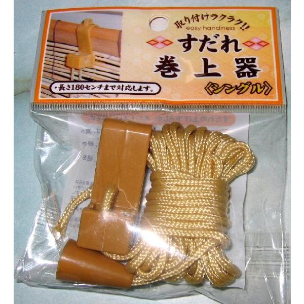すだれ巻上げ器(シングル) 56997