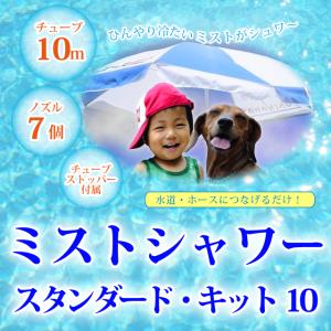 (熱中症予防・暑さ対策に)チューブの色が選べる! 爽快!屋外...