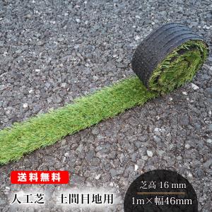 人工芝 ロール ガーデニング 芝生 駐車場 土間目地 目地 幅 46mm 長さ 1m 芝高 16mm 1枚 コンクリート ガーデン 庭 造園 芝 屋外 スリット 土間コンクリート｜gardenstage