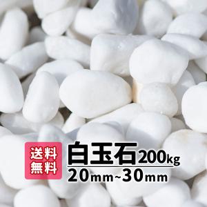 玉砂利 白 白玉石 砂利 庭 ガーデニング 砂利敷き 庭石 砕石
