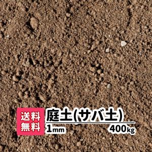 山砂（まさ土） 25kg 【25kg×1袋】 真砂土 庭 ガーデニング 園芸 花壇