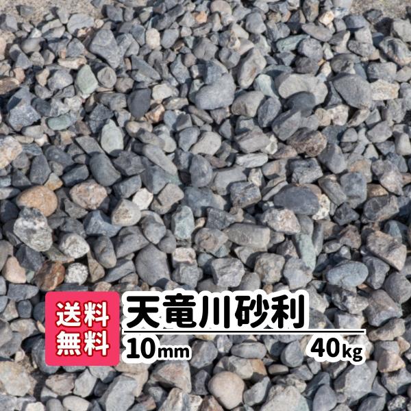 砂利敷き 駐車場 砂利 防犯砂利 庭 ガーデニング 庭石 砕石 エクステリア 外構 40kg 20k...