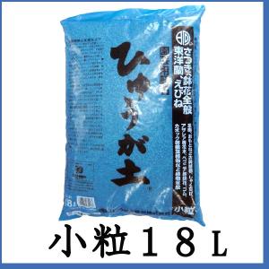 ひゅうが土　（小粒）　18L　　基本用土　　園芸用軽石　