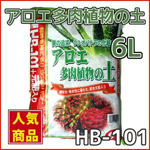 HB-101　専門用土　アロエ・多肉植物の土　6L｜gardenstyle