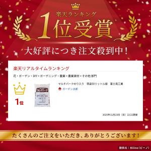 マルチバークのり入り 荷姿50リットル袋 富士見工業の詳細画像1