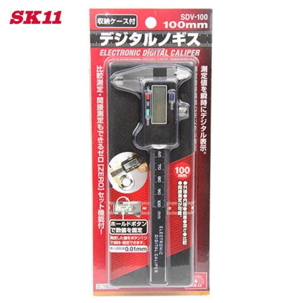 計測 測定 測り DIY 工具 間接測定 比較測定 藤原産業 SK11 デジタルノギス100mm