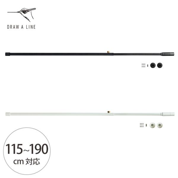 つっぱり棒 突っ張り棒 伸縮 おしゃれ モノトーン DRAW A LINE ドローアライン 002 ...